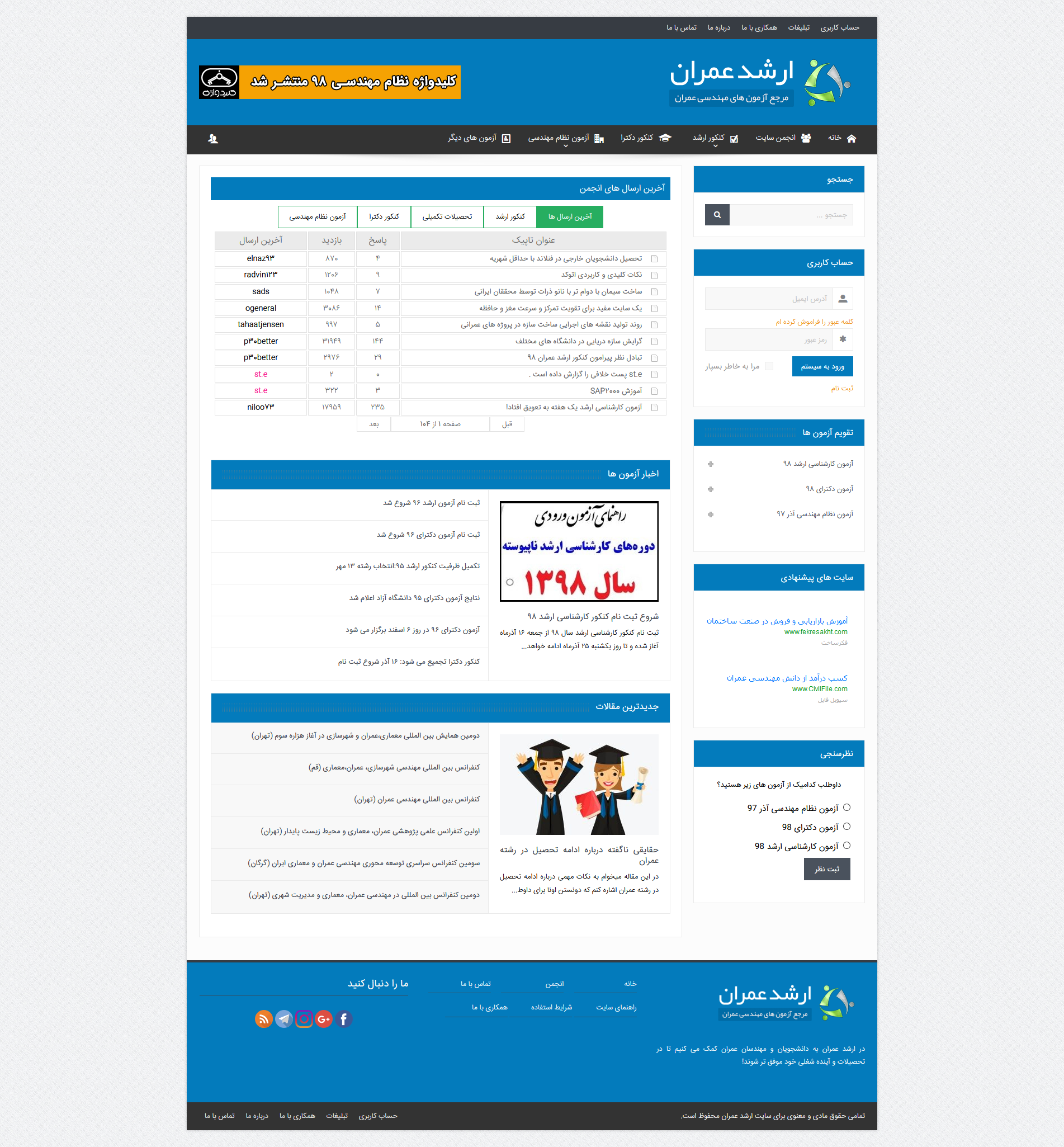 طراحی سایت آموزشی ارشد عمران arshadeomran